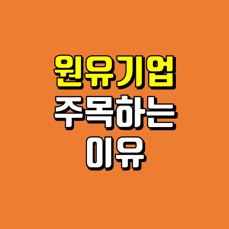  원유에 주목하는 이유 - EPD, LNG