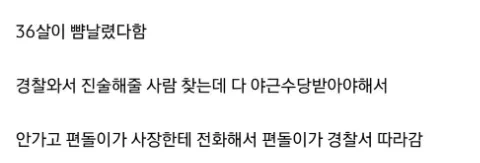 우리 회사사람들 편의점에서 ㅆ움 ㄷㄷㄷㄷㄷ 3