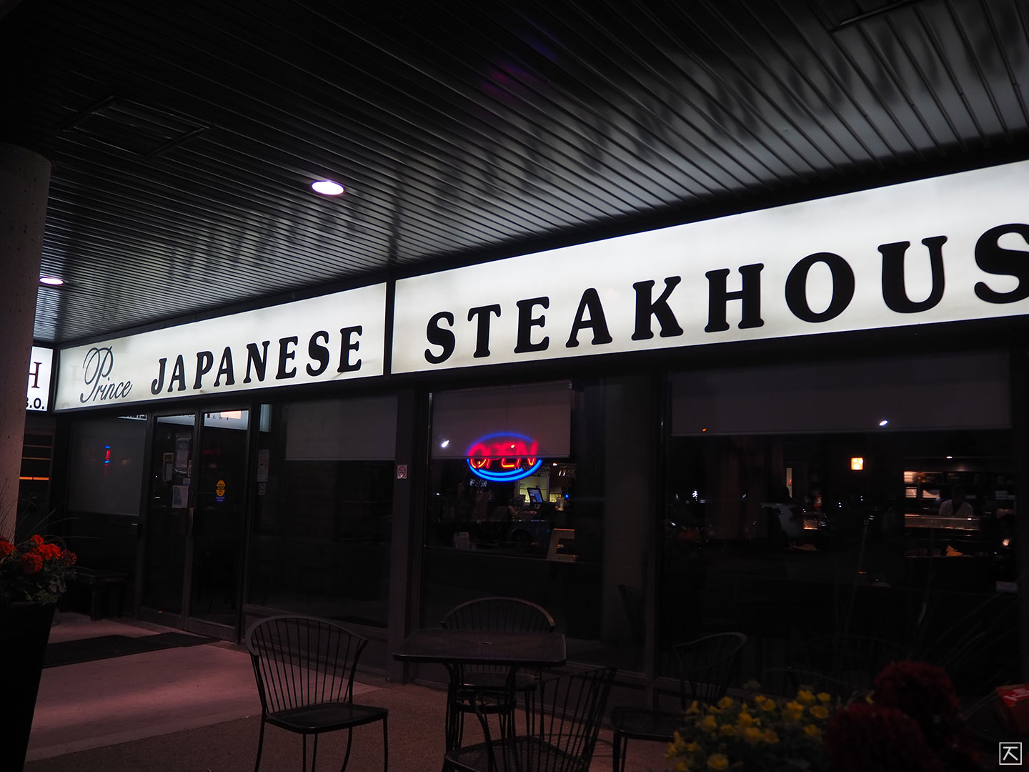 Prince Japanese Steak House 간판