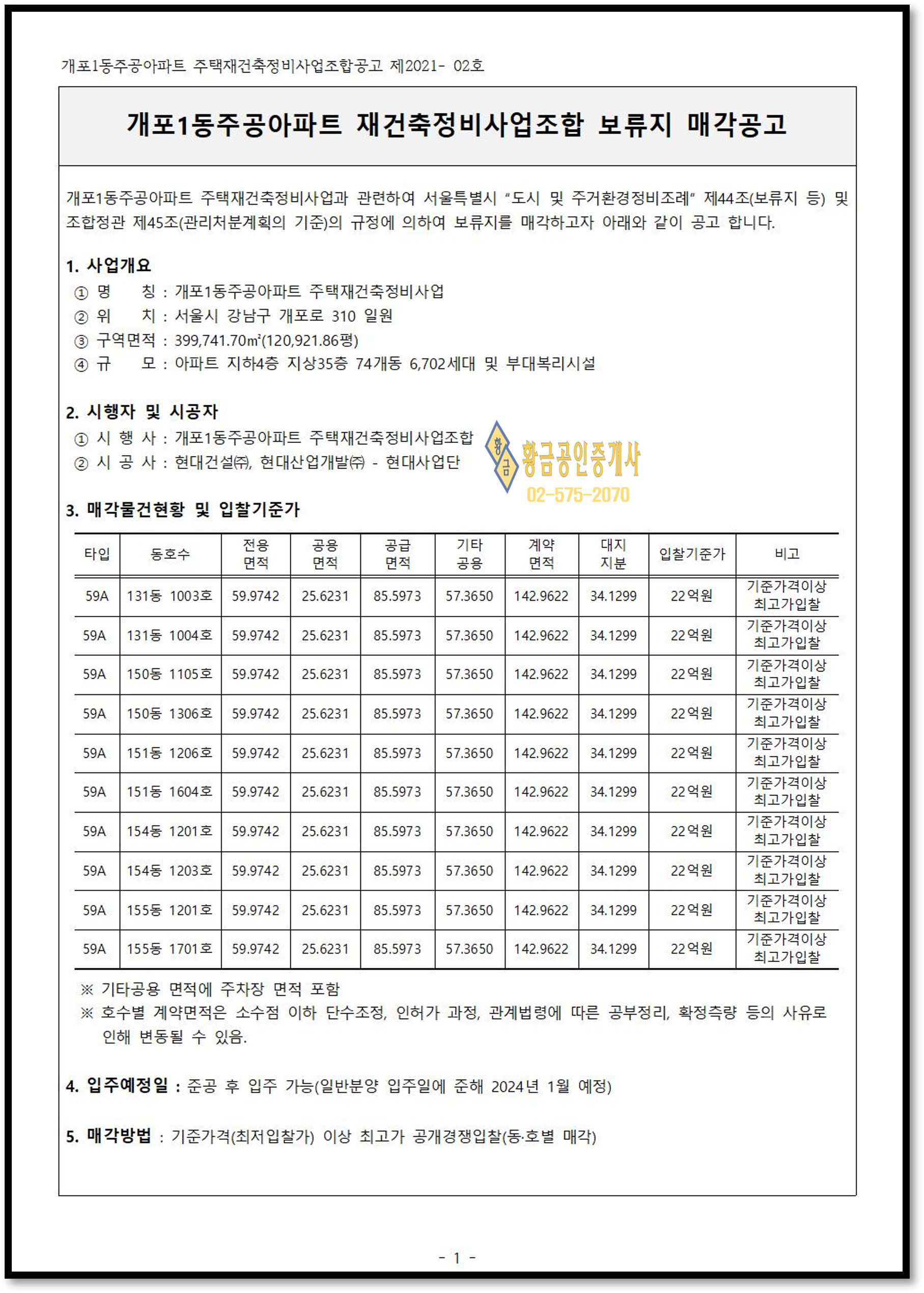 보류지공고문
