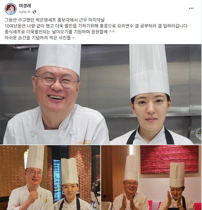 여경래 셰프 페이스북