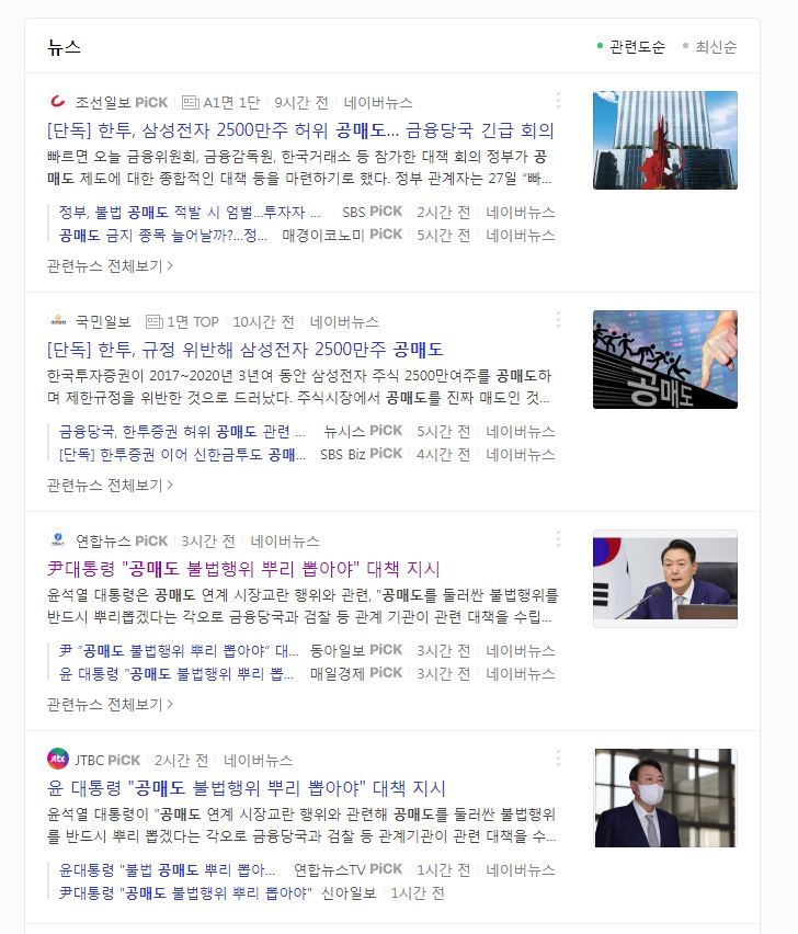 공매도 기사