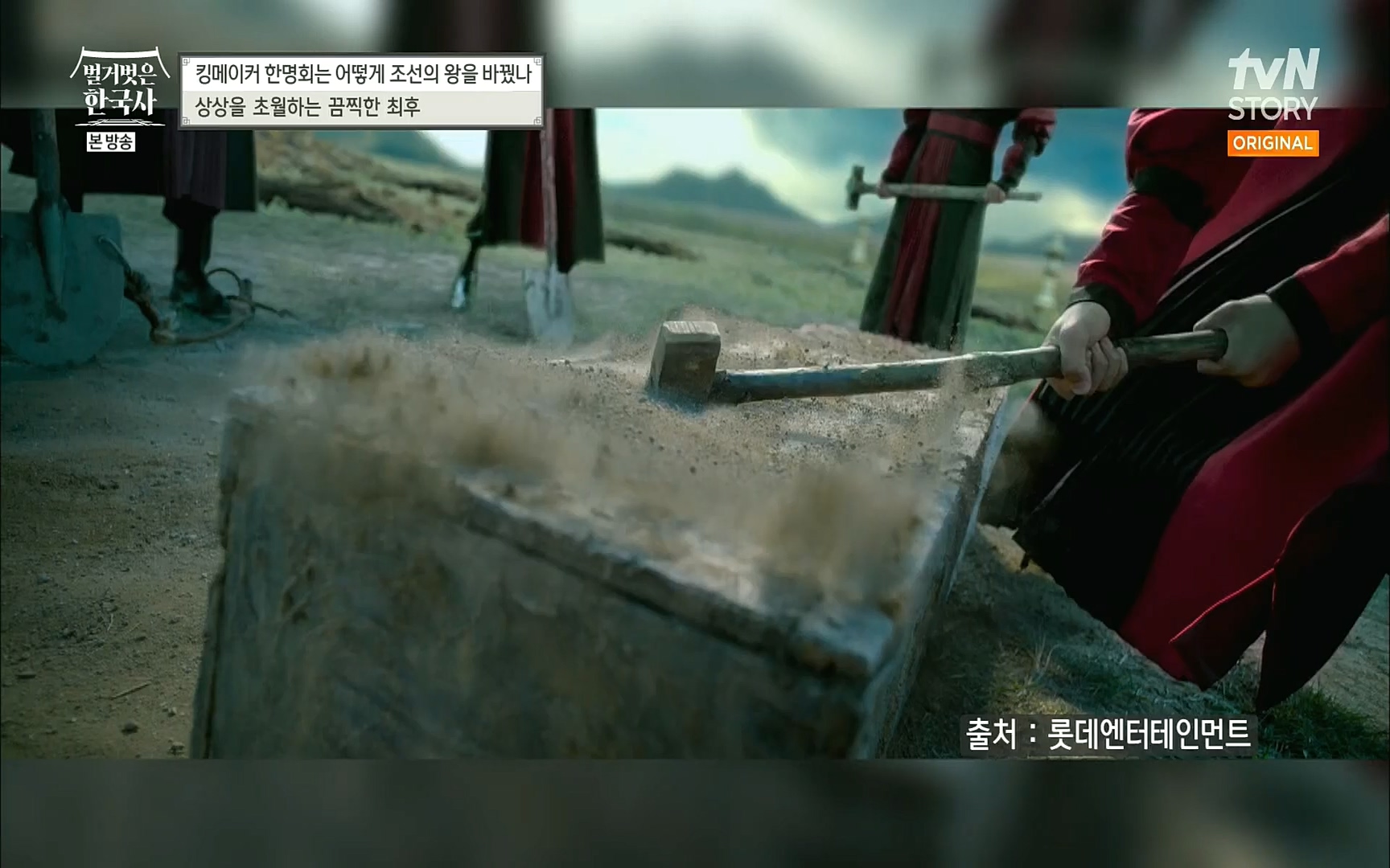 벌거벗은 한국사.E17.220817p.H264-F1RST.mp4_20220820_170159.265.jpg