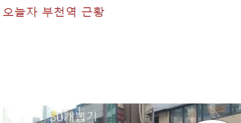  오늘자 부천역 근황;