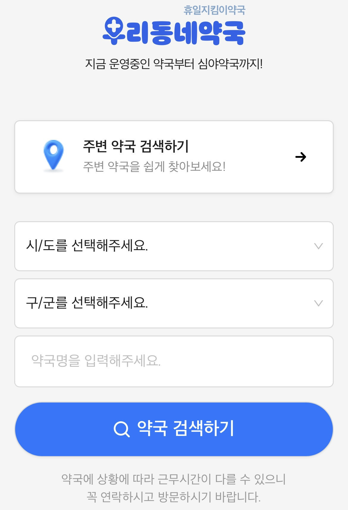 휴일지킴이약국 모바일버전 휴일지킴이약국 모바일버전