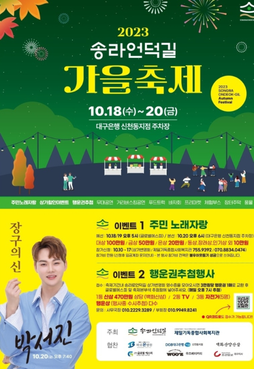  송라언덕길 가을축제란?