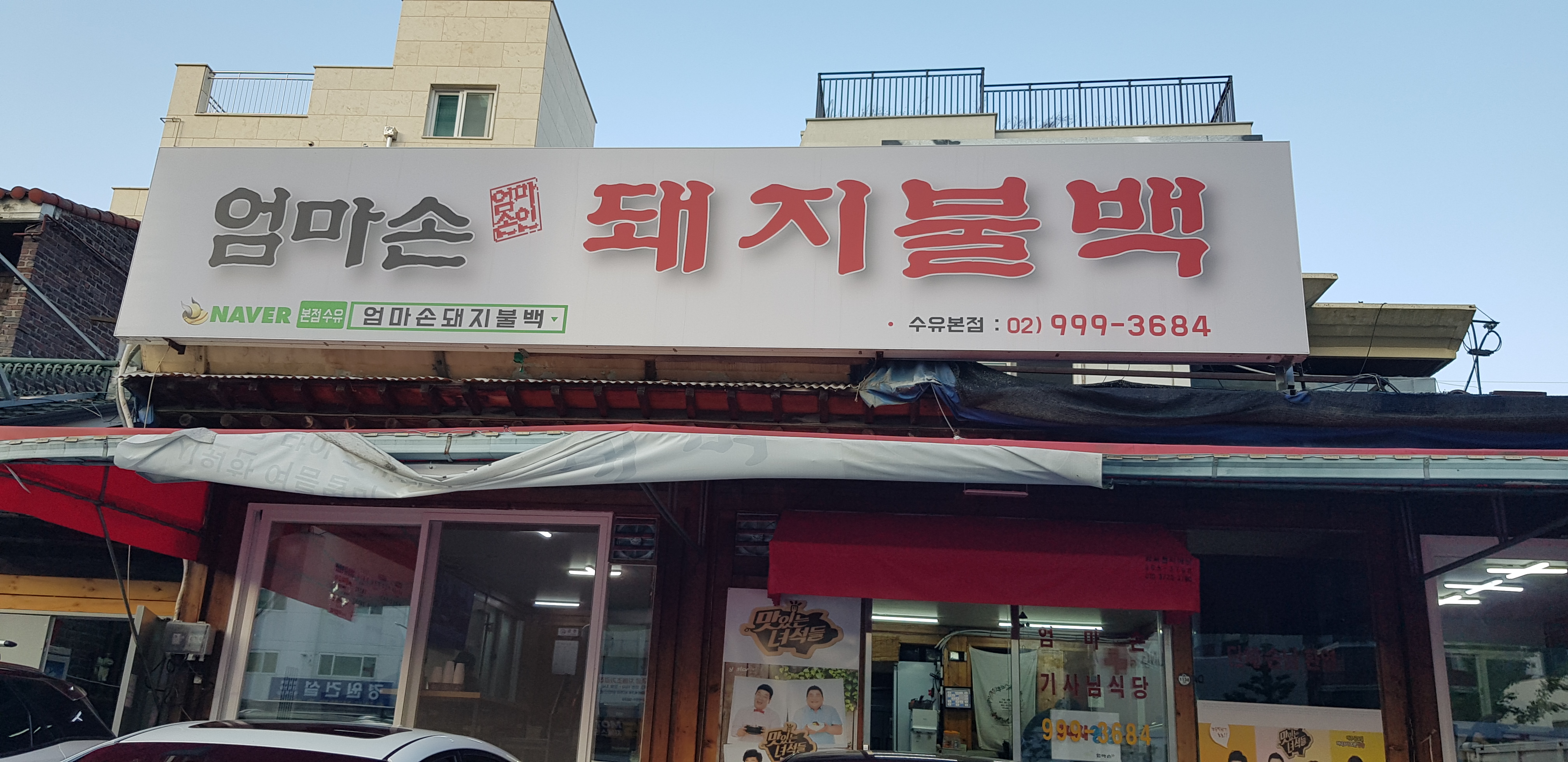 엄마손돼지불백 이미지