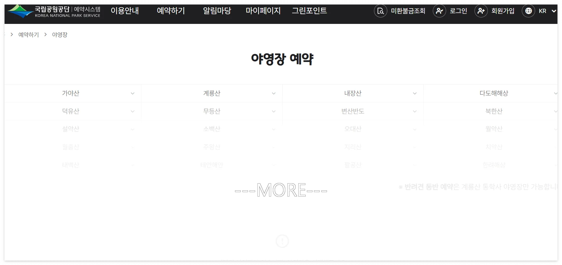 가야산 치인 야영장 온라인 예약방법