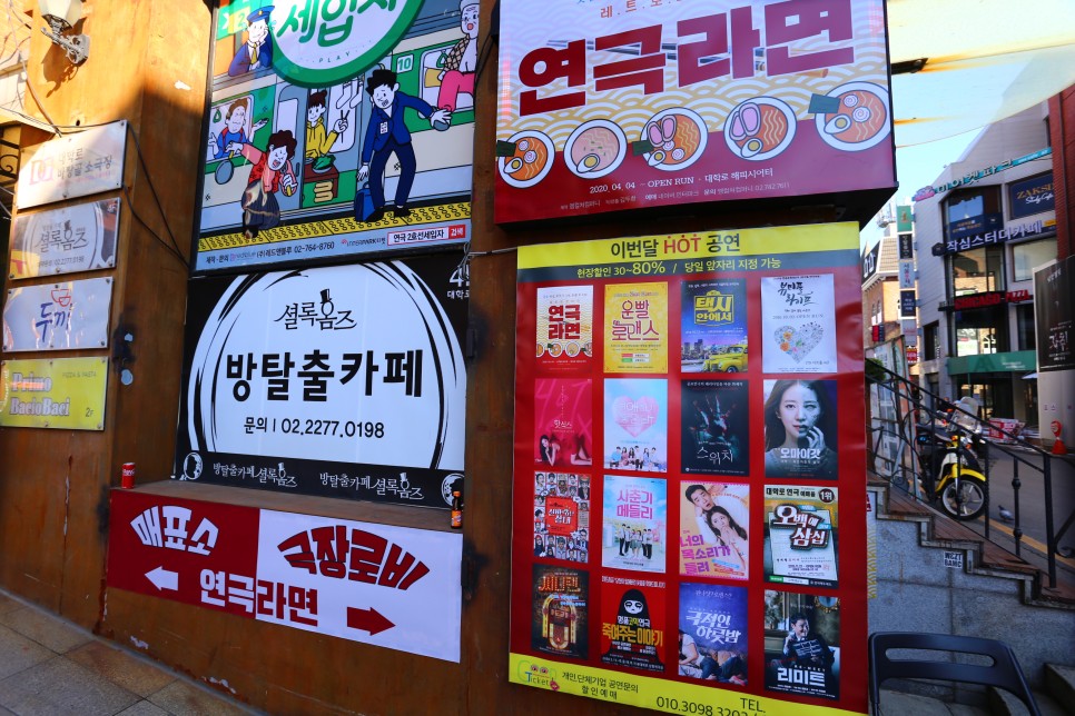 대학로 연극 예매 대학로 연극 19