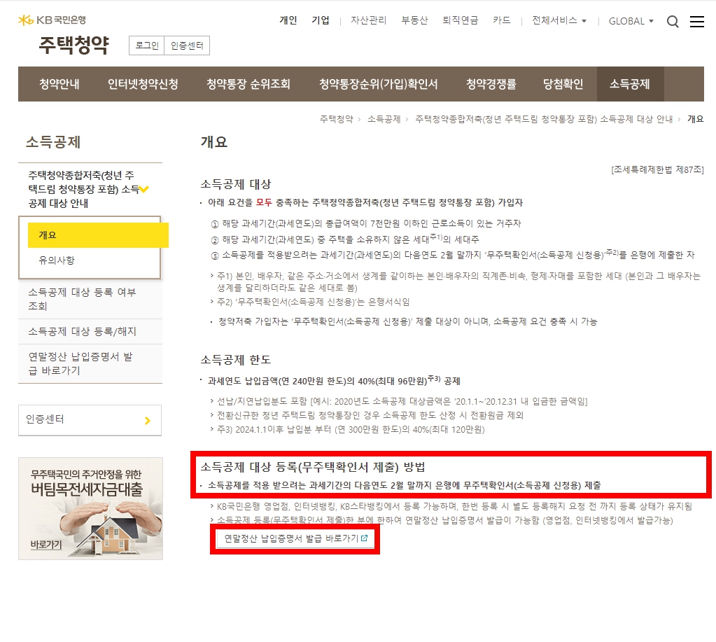 국민은행 무주택확인서 발급