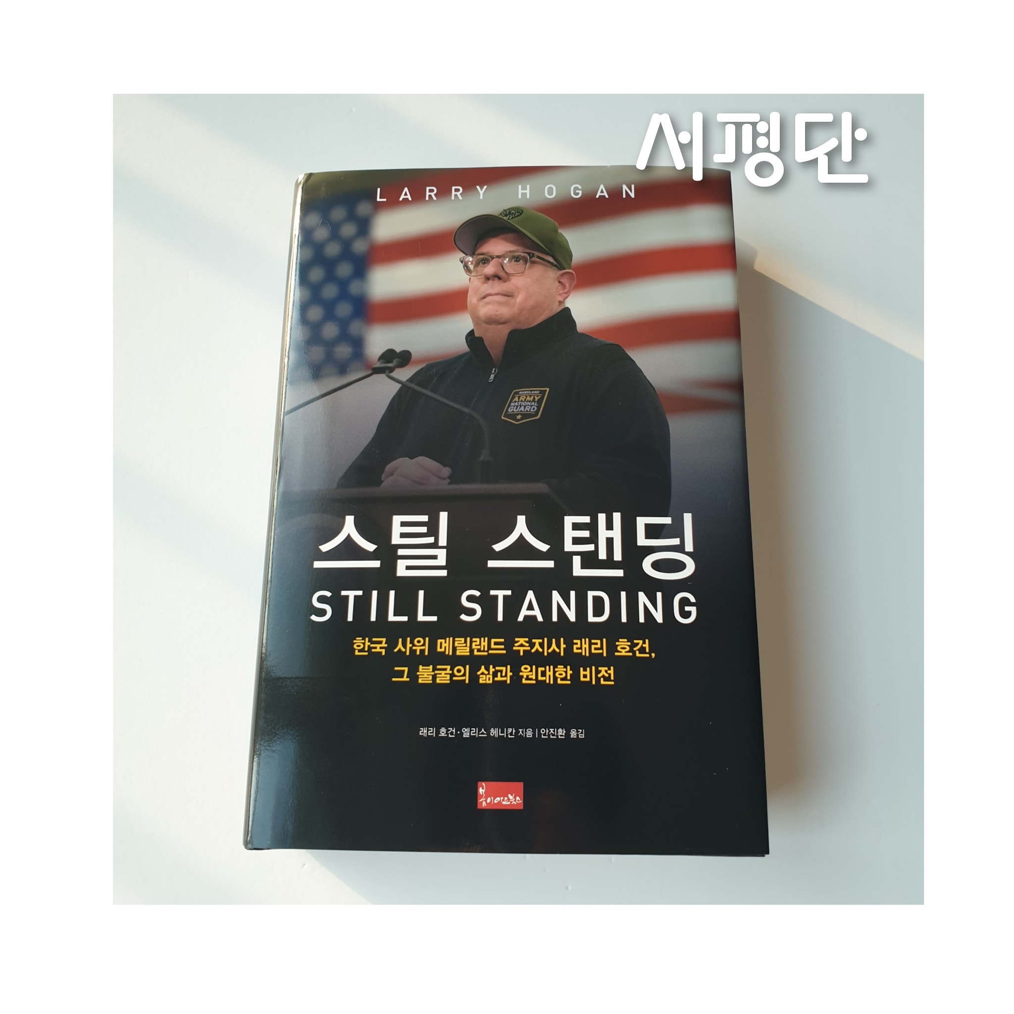  스틸 스탠딩 읽고 Live Like You Were Dying 듣고