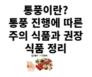 통풍