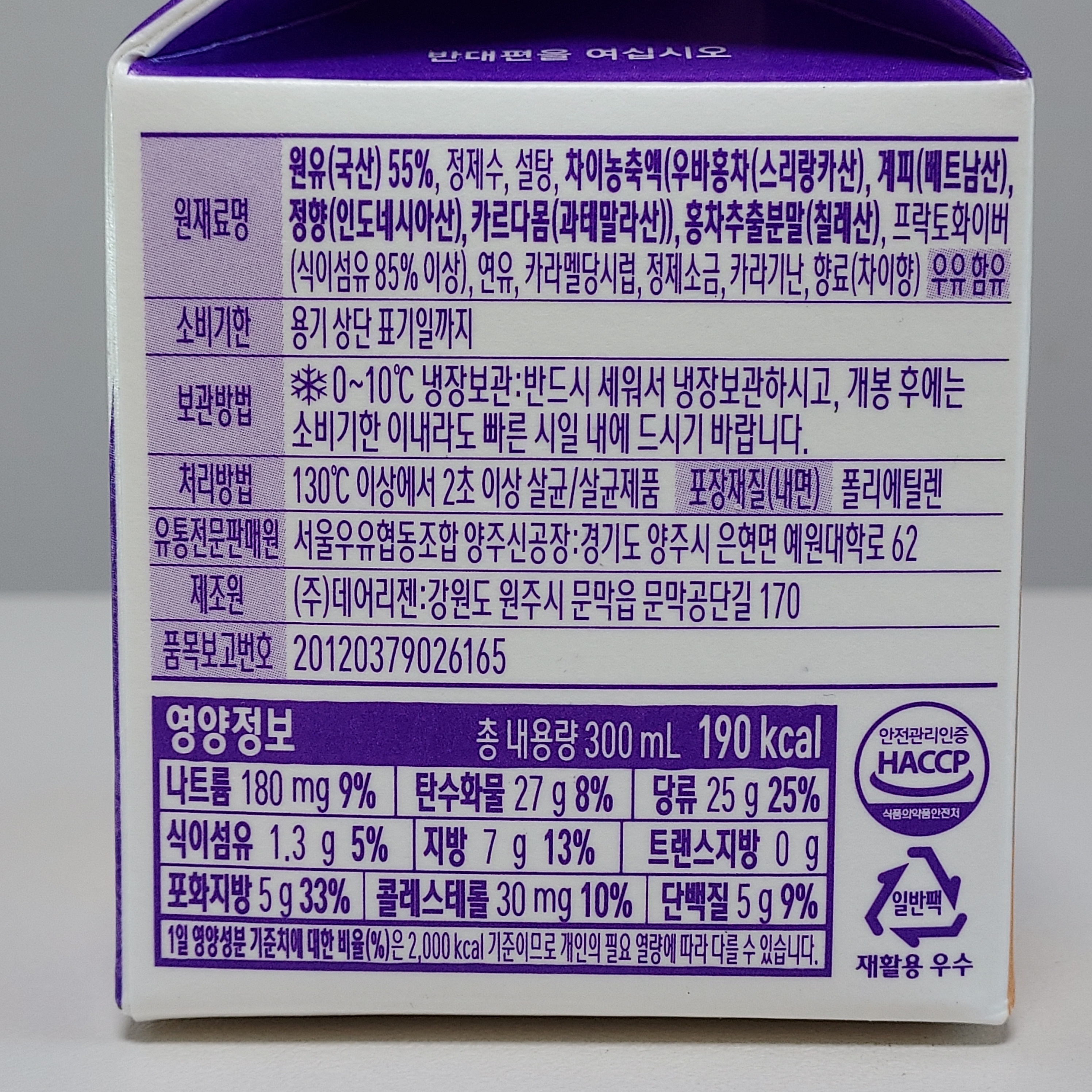 서울우유 차이라떼