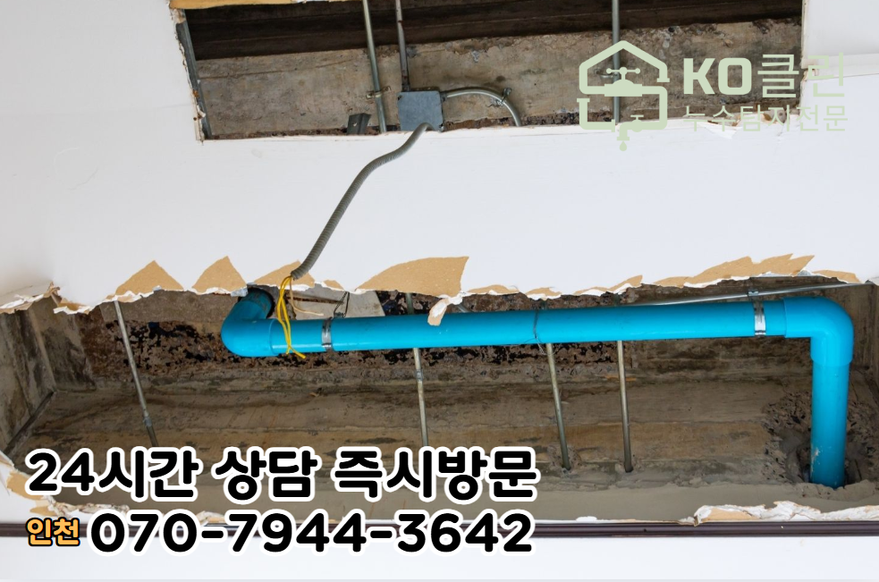 인천 산곡동 아파트, 빌라 누수 전문가가 알려주는 화장실3