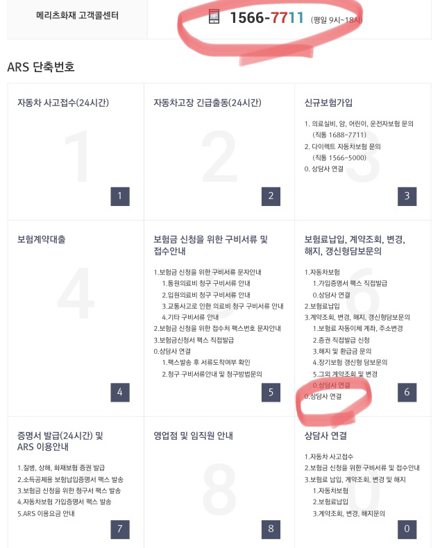  메리츠화재 보험 보험료 신용카드 납입 납부변경 방법