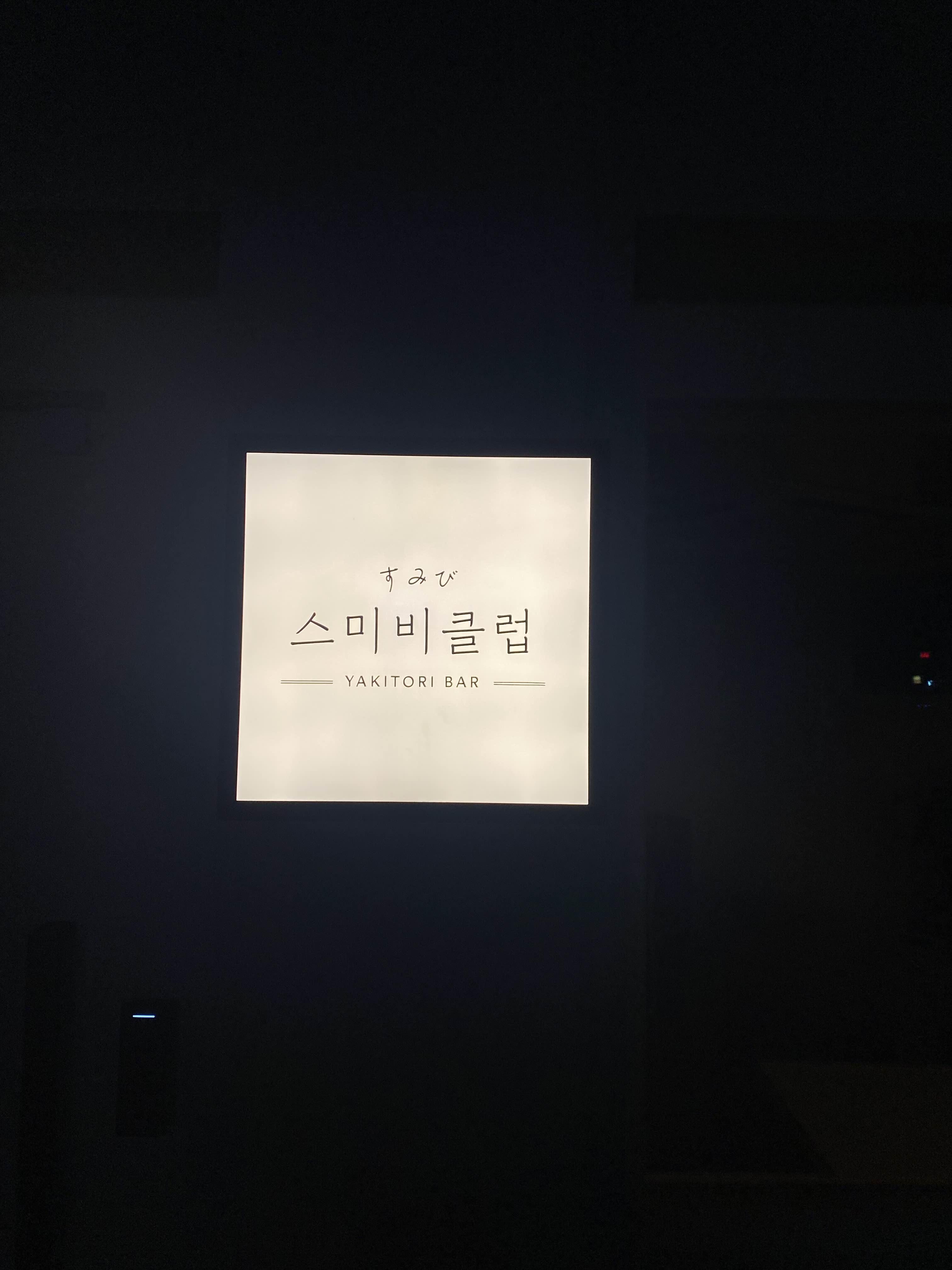스미비 이미지