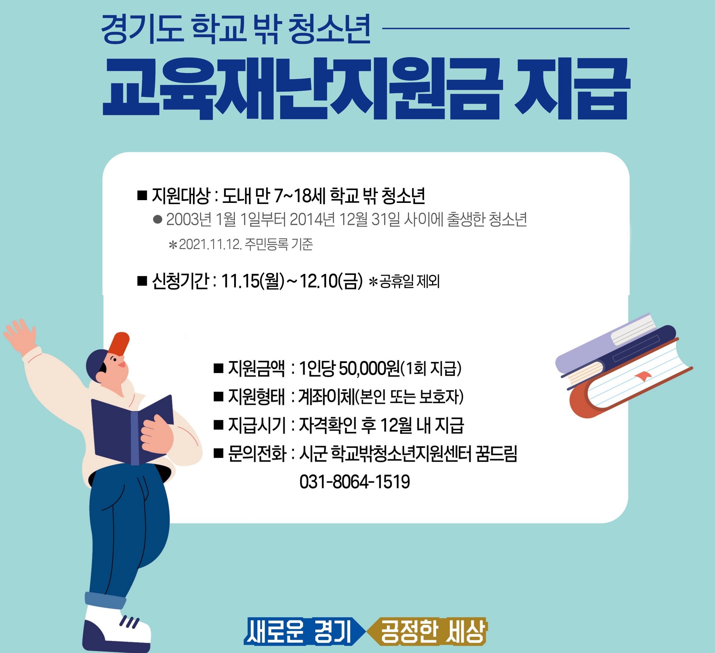 학교밖 청소년 재난지원금 신청방법