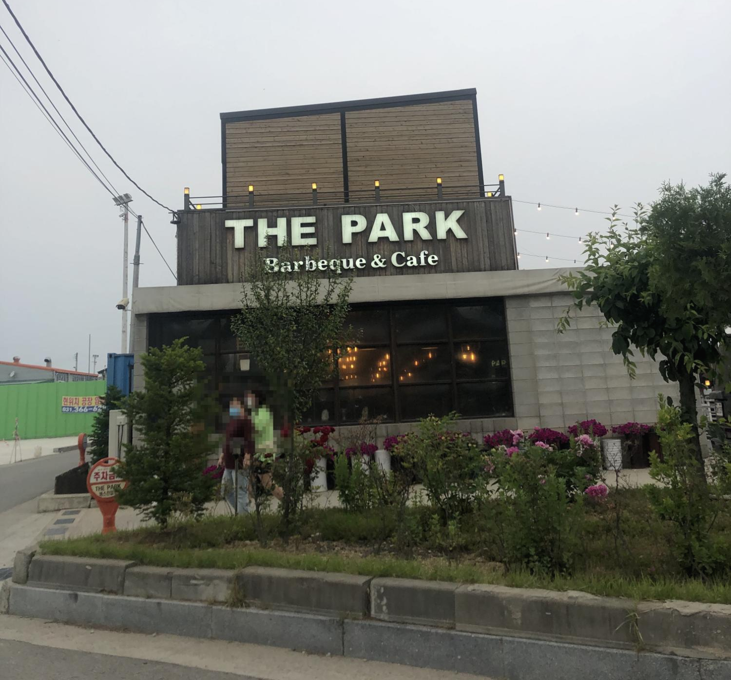 도심에서 캠핑 분위기를 낼 수 있는 더파크 (THE PARK) : 화성 병점