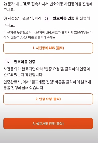 셀프 개통방법