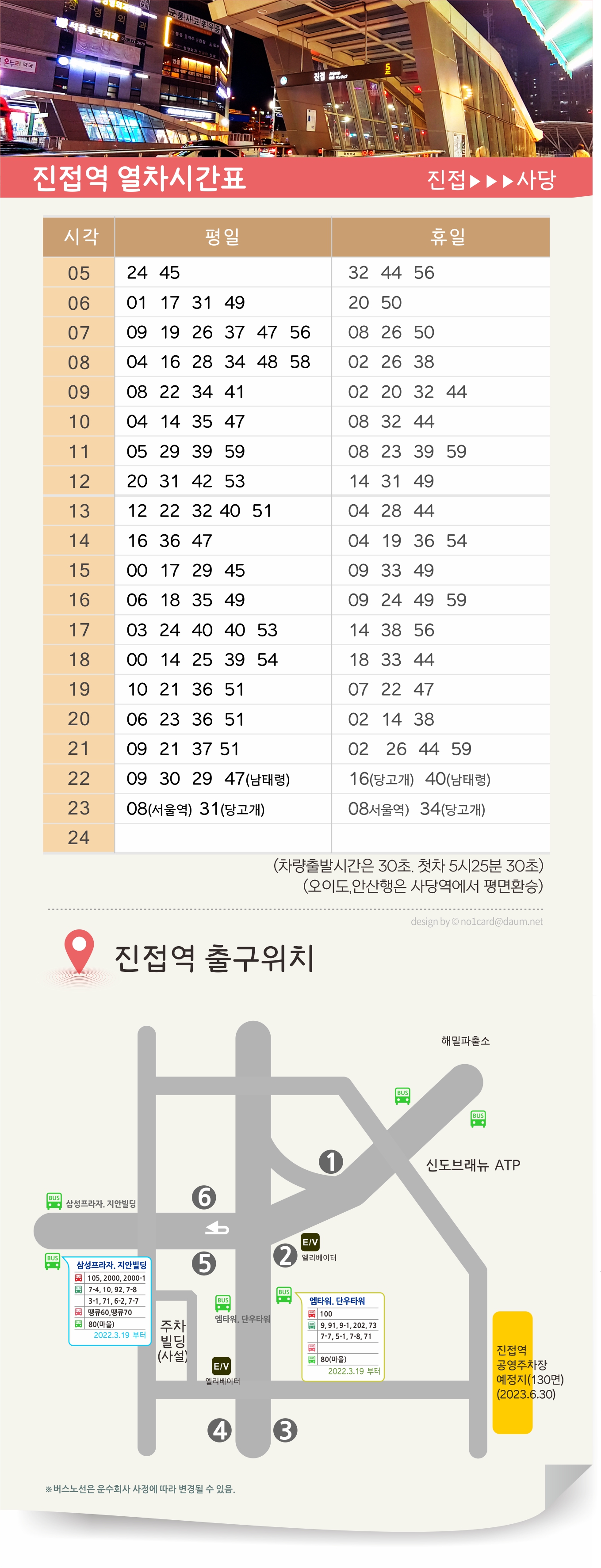  4호선 진접선 개통-진접역, 오남역 열차시간표와  버스운행정보