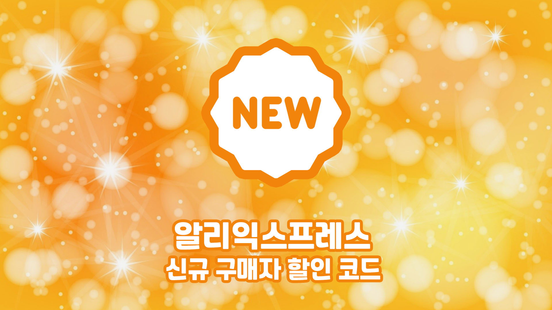 알리 7월 세일