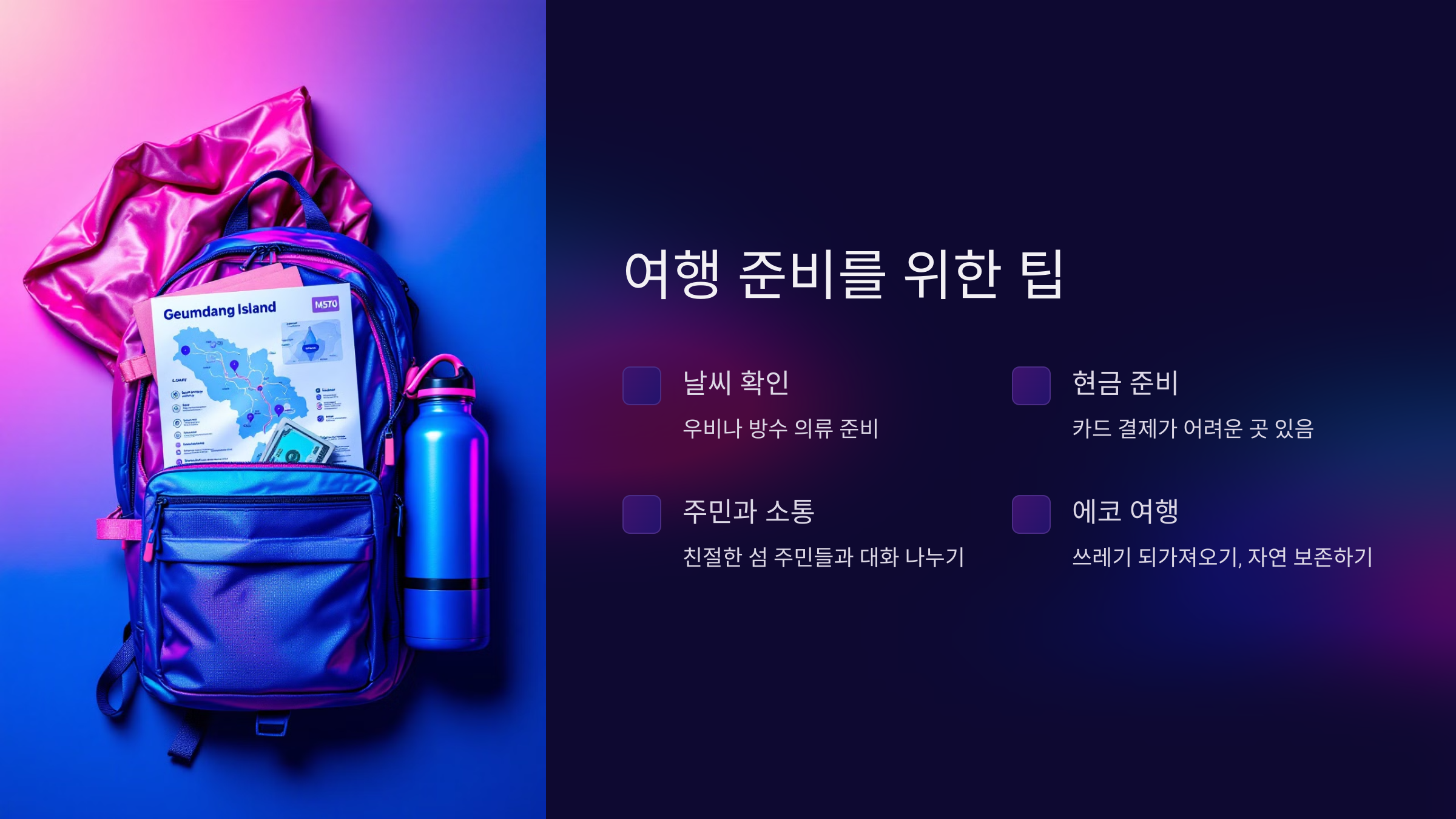여행 준비를 위한 팁
