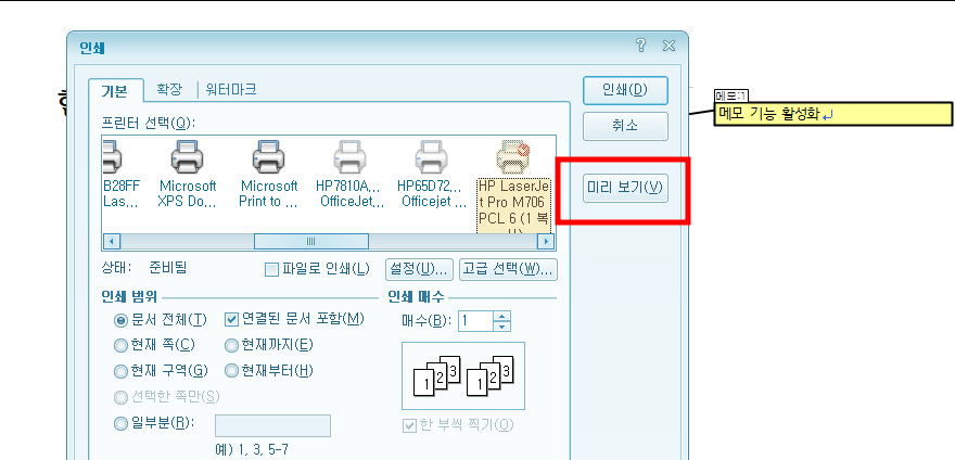한글 메모 인쇄하기2