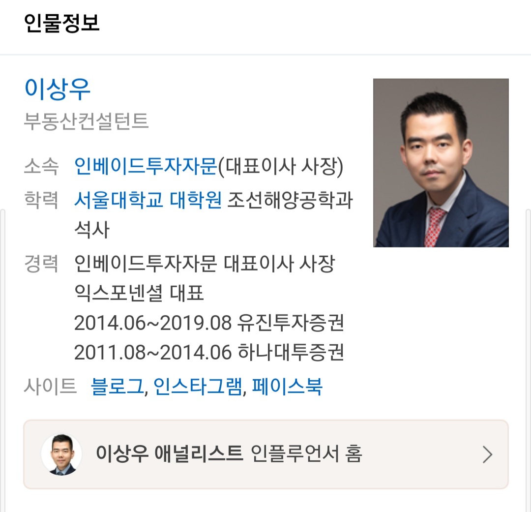  이상우 2021년 부동산 전망
