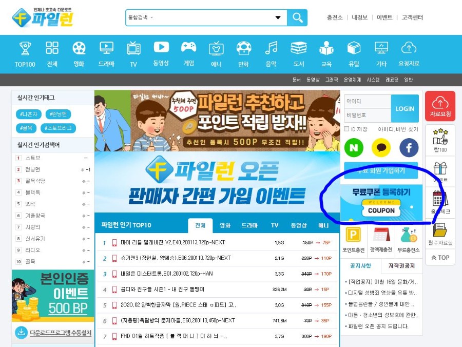  파일런 무료쿠폰(중복사용가능) 2020년 5월 4일~!!