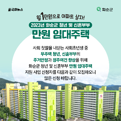  월세 1만원으로 최대 6년까지 살 수 있는 아파트가 등장했습니다