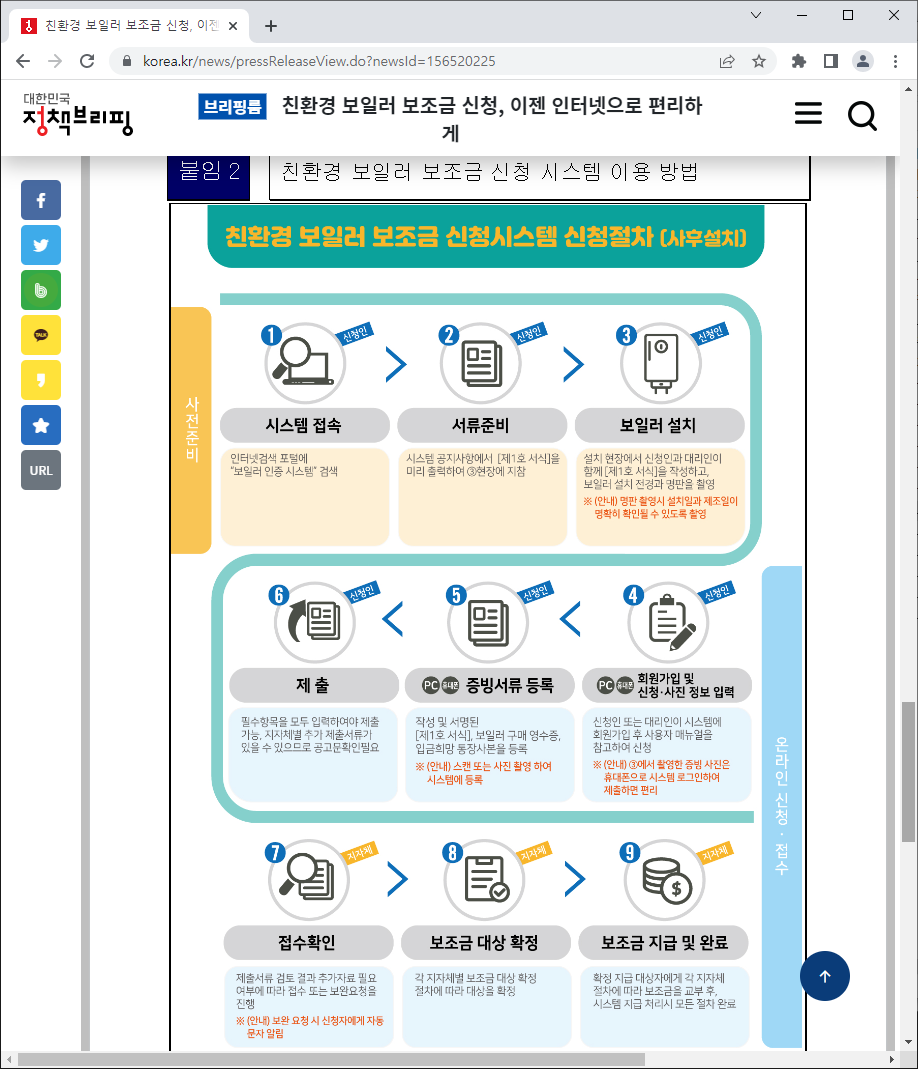 친환경-보일러-보조금-신청-인터넷으로-편리하게-보도자료