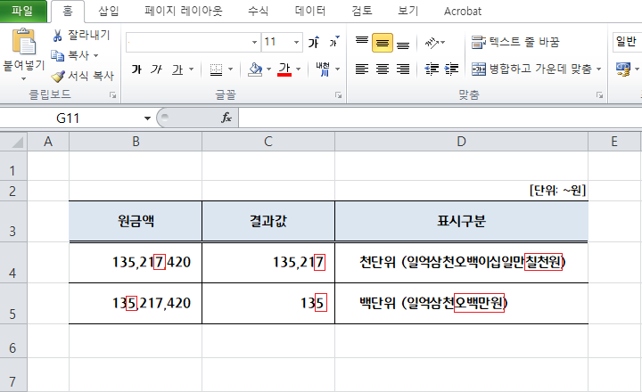 엑셀단위절삭