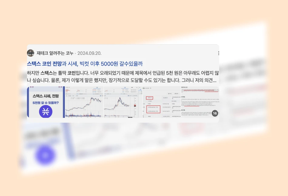 스택스코인 투자 전망_3_subsection