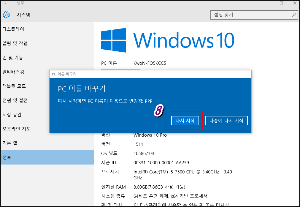 윈도우10 컴퓨터 이름 바꾸는 방법5