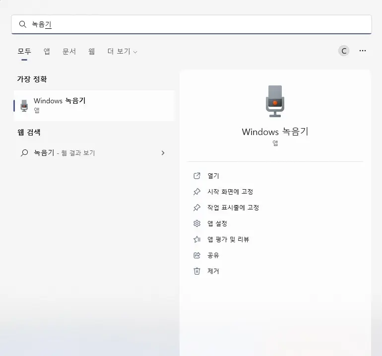 윈도우11 업데이트된 음성 녹음기 사진 1