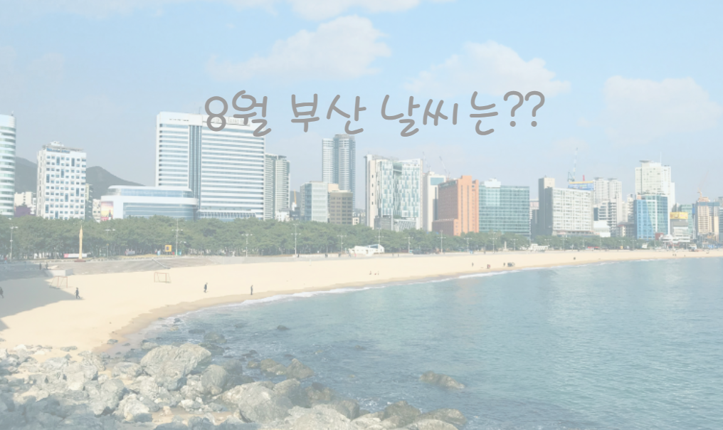 부산