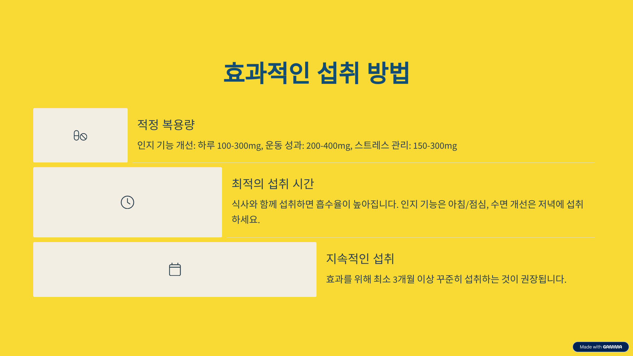 효과적인 섭취 방법