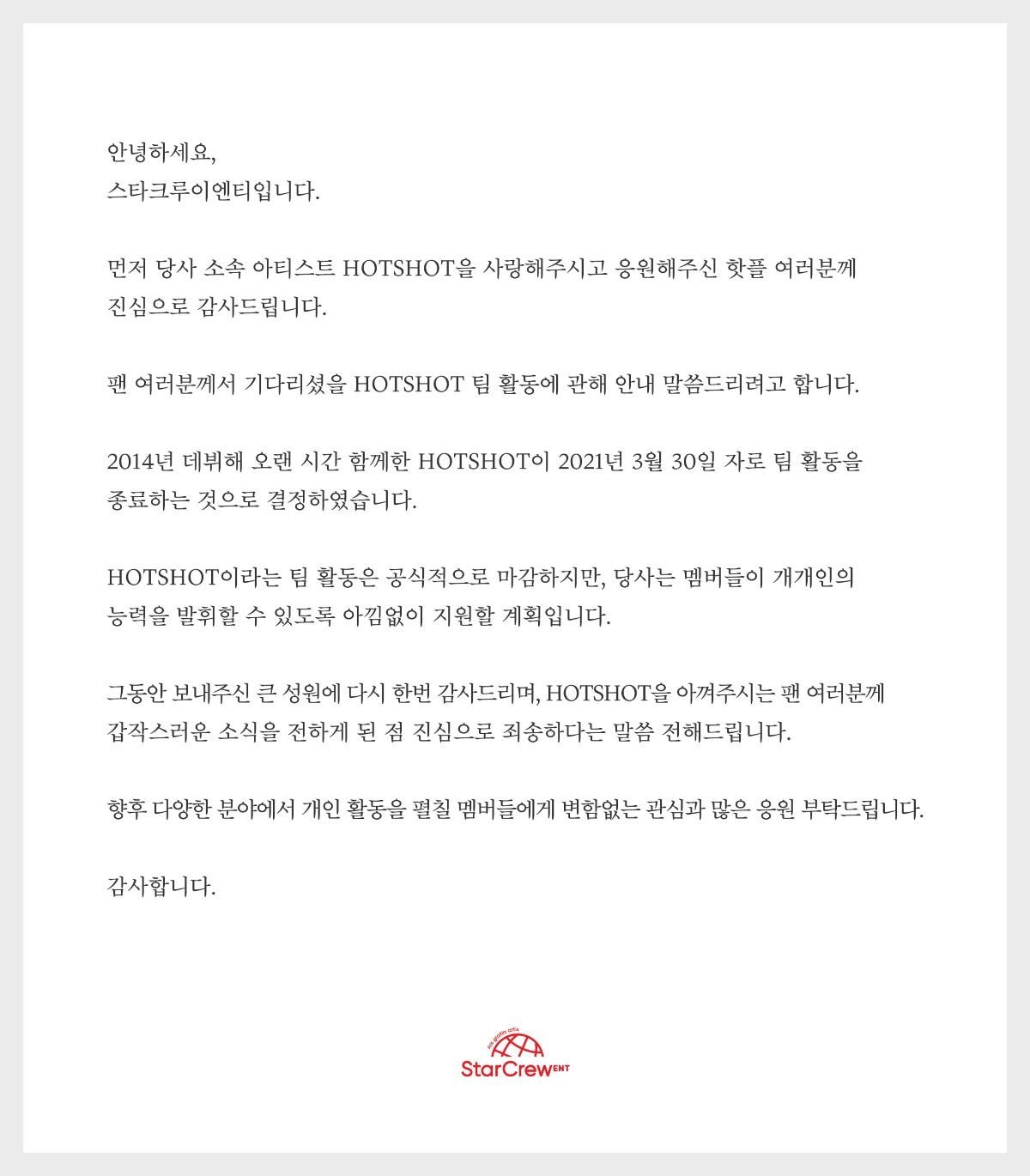  그룹 핫샷 활동 종료 안내