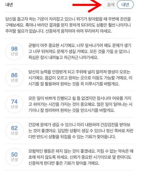  2022년 무료 운세, 무료사주 보는 방법, 신년 운세 사주 사이트 홈페이지 총정리 (+신한생명)