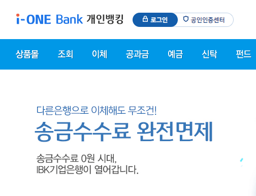  기업은행 정기예금 금리 비교