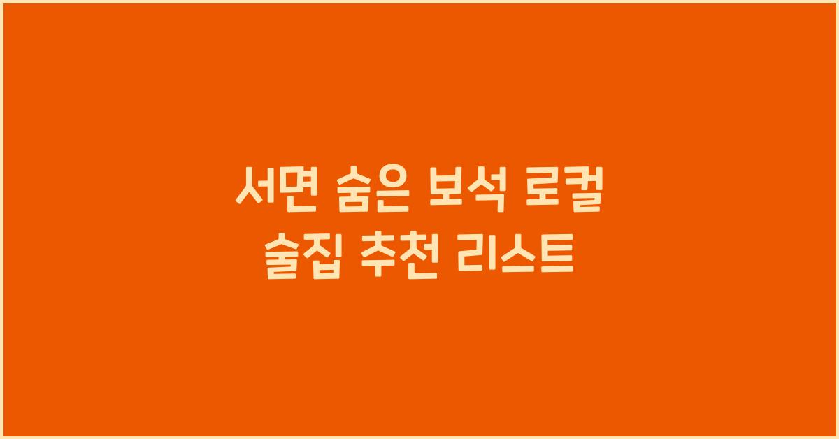 로컬 술집