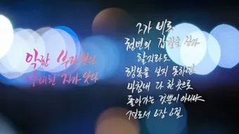 전도서 6장 인생이란 성경 말씀 묵상_27