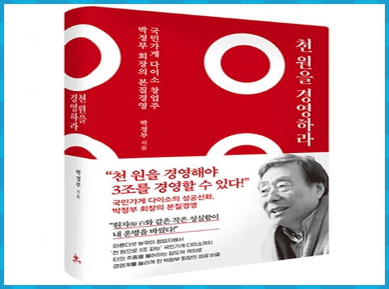 아성다이소 회장의 책