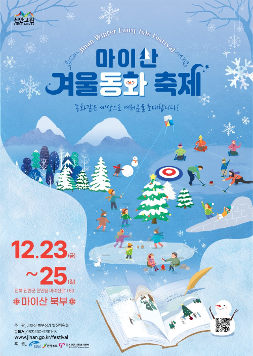  제 18회 포천 백운계곡 동장군 축제?