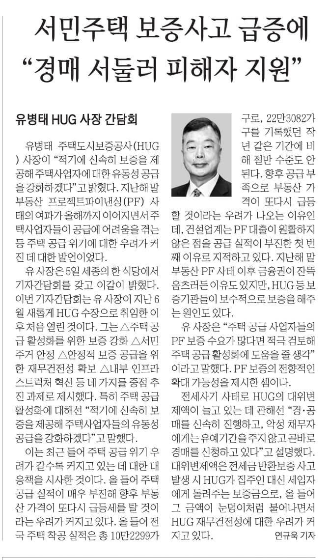 경제뉴스 부동산뉴스 신문스크랩 9월 6일 수 19