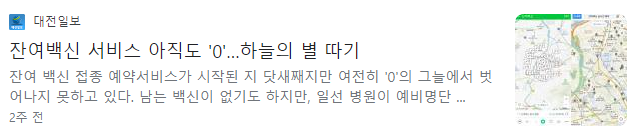 잔여백신 예약하는 팁