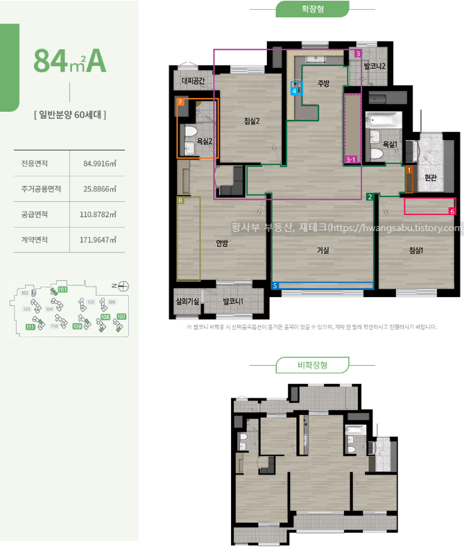 인천-구월-한화포레나-84A-평면도(전용84㎡A타입)