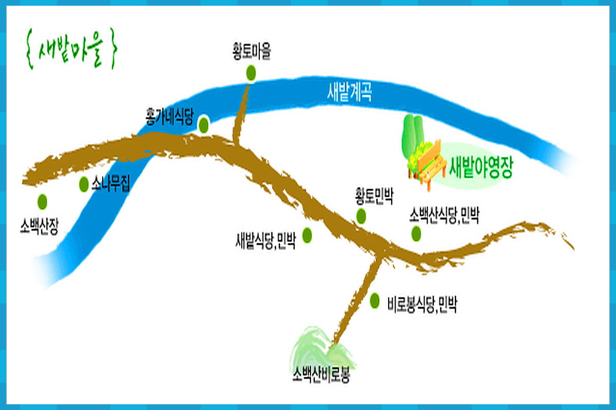 단양 새밭계곡