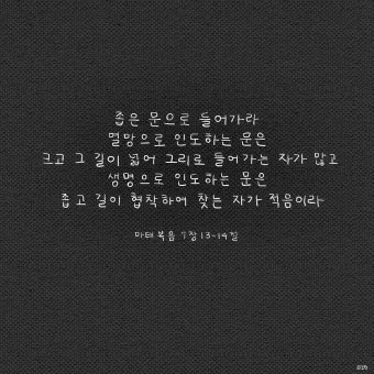 마태복음 7장 설교 주제 교훈 모음_21