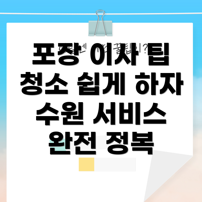 수원 포장 이사